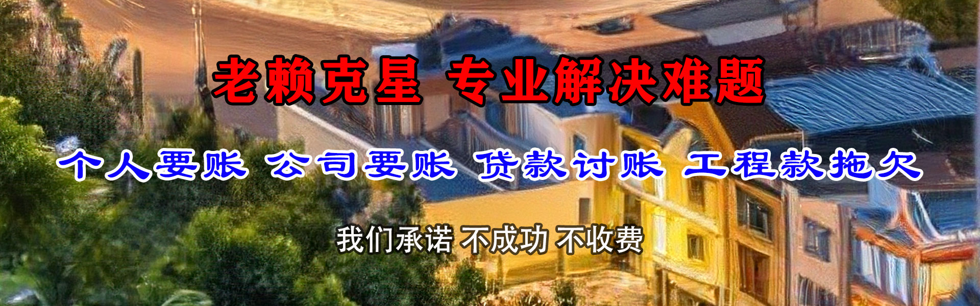 德庆收债公司